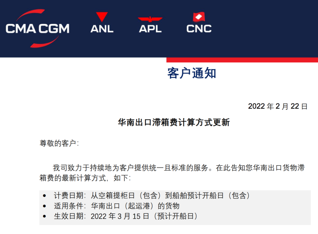 最新！兩大船公司公布中國(guó)出口貨物滯箱費(fèi)標(biāo)準(zhǔn)