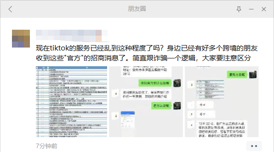 小心掉坑！亞馬遜、TikTok真假“李逵”，你中計(jì)了嗎？