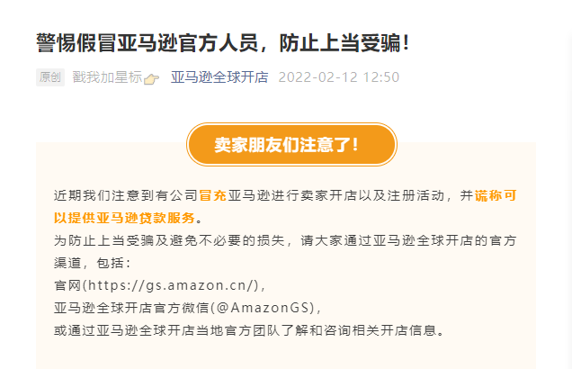 小心掉坑！亞馬遜、TikTok真假“李逵”，你中計(jì)了嗎？