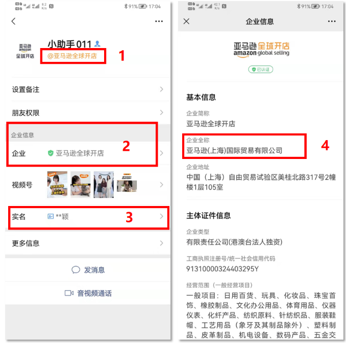小心掉坑！亞馬遜、TikTok真假“李逵”，你中計(jì)了嗎？