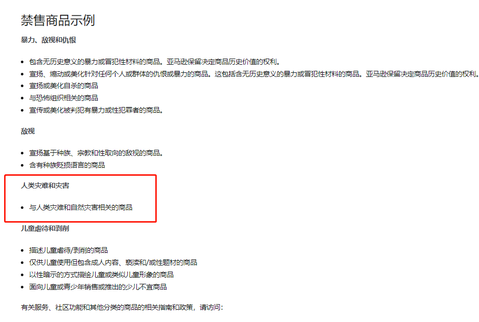 直接下架！這類“俄烏產(chǎn)品”遭亞馬遜封殺？！