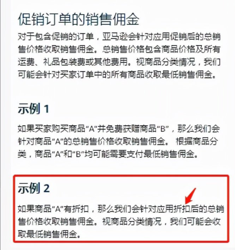 亞馬遜道歉了！大批賣家收到退款......