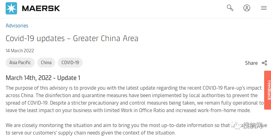 因防疫政策升級，馬士基、達飛等多家船公司發(fā)布業(yè)務(wù)調(diào)整通知