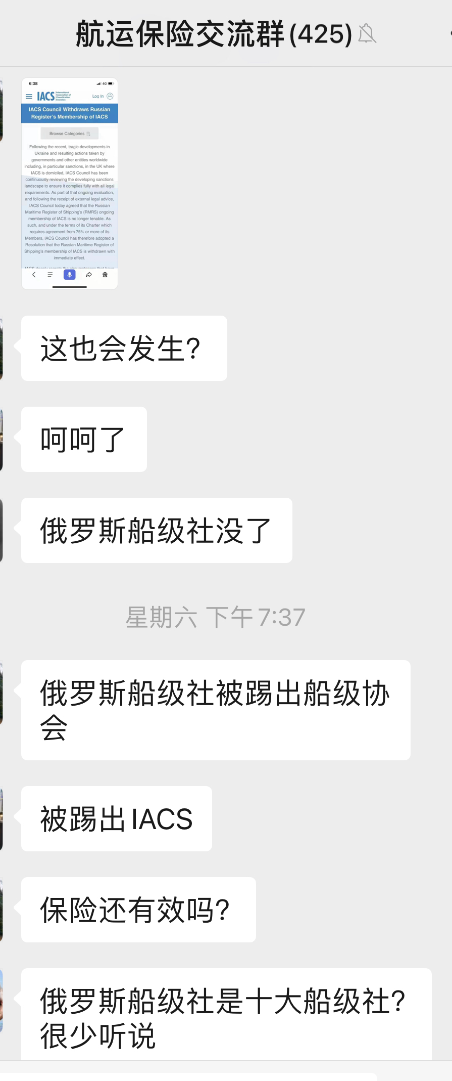 突發(fā)！IACS：立即注銷俄羅斯船級社的會員資格