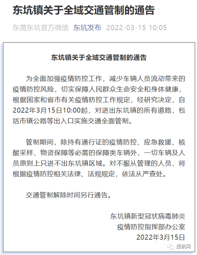 出口受阻！東莞防控措施升級，多地實施全域交通管制！
