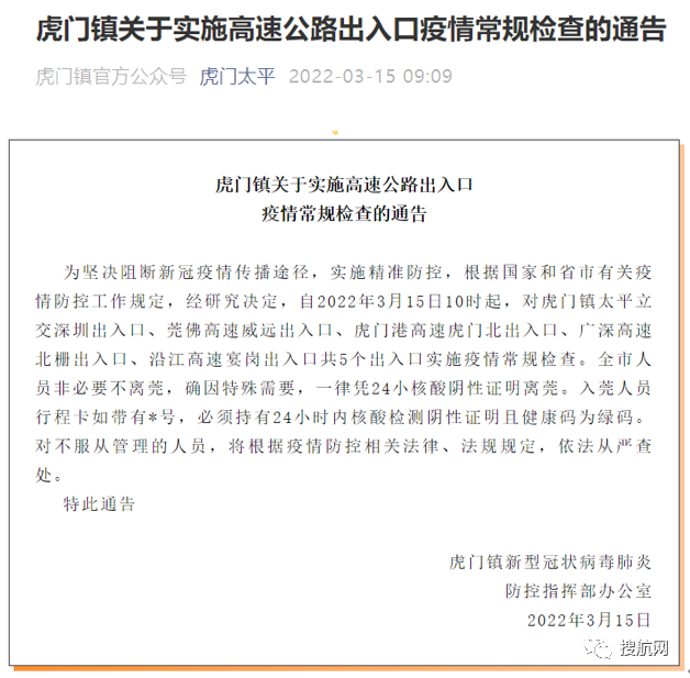 出口受阻！東莞防控措施升級，多地實施全域交通管制！