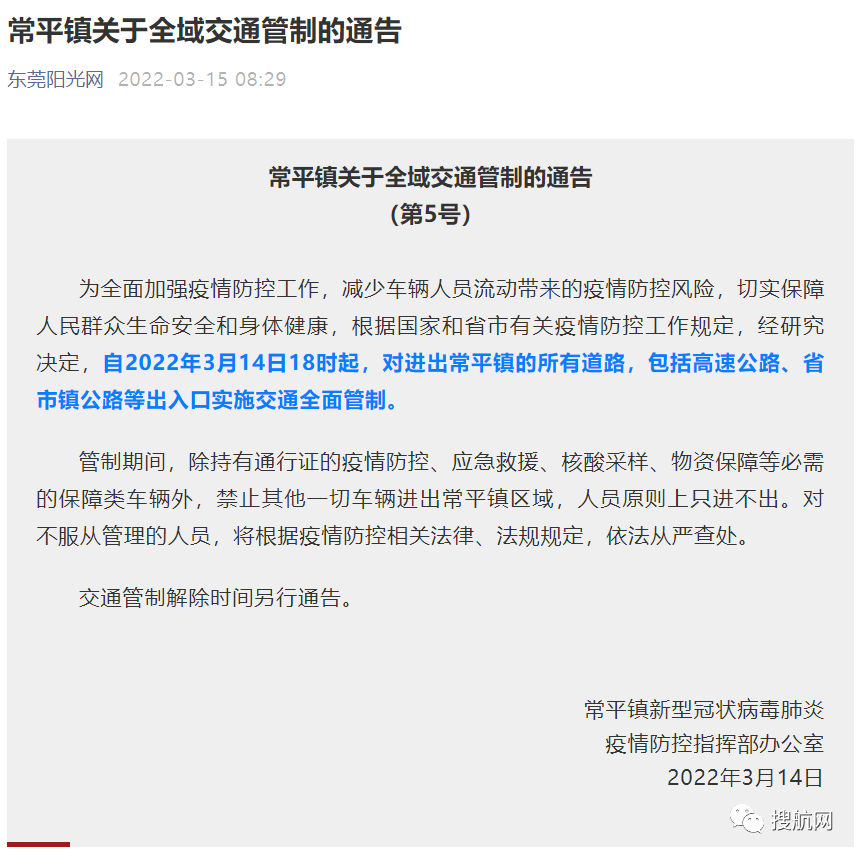 出口受阻！東莞防控措施升級，多地實施全域交通管制！