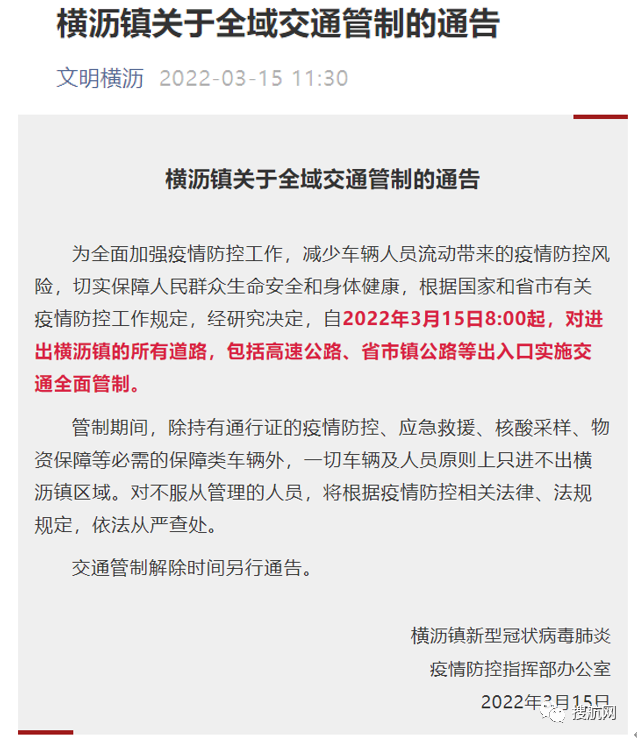 出口受阻！東莞防控措施升級，多地實施全域交通管制！