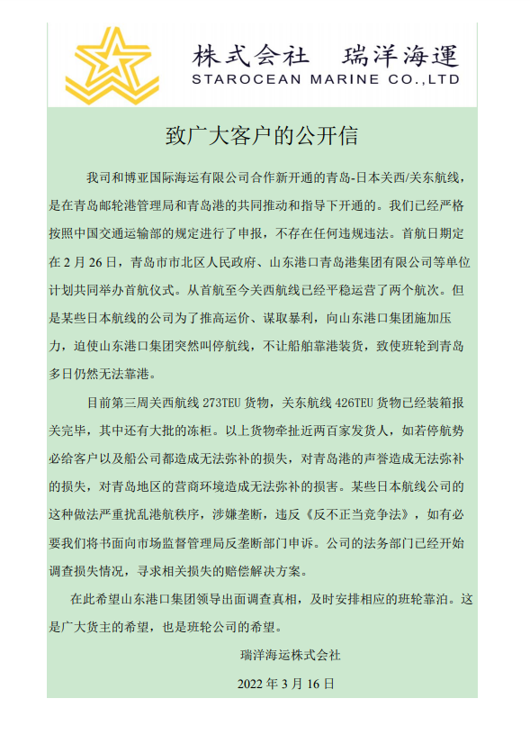 集運市場一船難求，兩艘箱船卻無法掛靠青島港，長時間等待原因幾何？