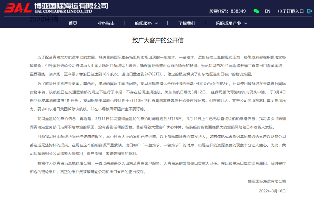 集運市場一船難求，兩艘箱船卻無法掛靠青島港，長時間等待原因幾何？