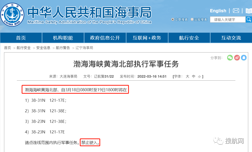 船舶延誤預警！多海域執(zhí)行軍事任務，海事局發(fā)布禁航通知