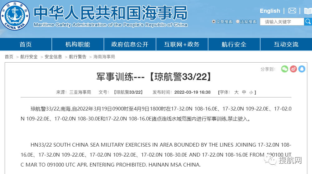 船舶延誤預警！多海域執(zhí)行軍事任務，海事局發(fā)布禁航通知