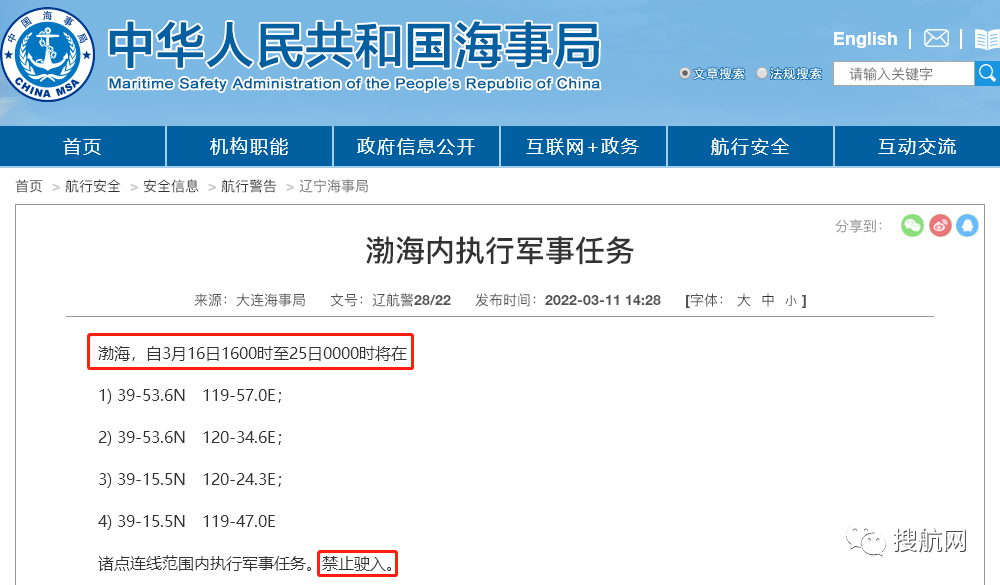 船舶延誤預警！多海域執(zhí)行軍事任務，海事局發(fā)布禁航通知