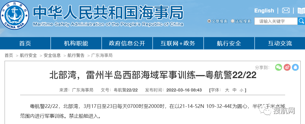 船舶延誤預警！多海域執(zhí)行軍事任務，海事局發(fā)布禁航通知
