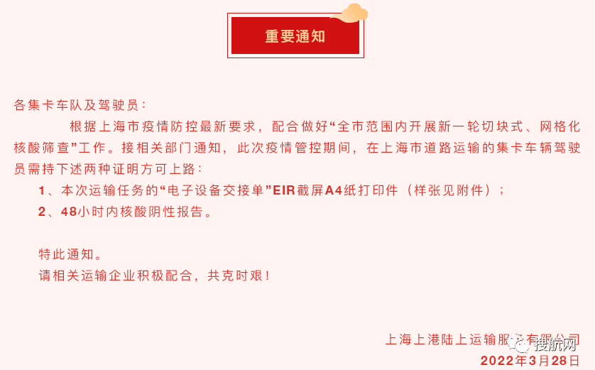 上海今起分區(qū)封控！物流企業(yè)暫停進倉發(fā)貨，封控區(qū)高速公路臨時關閉，港口正常運營