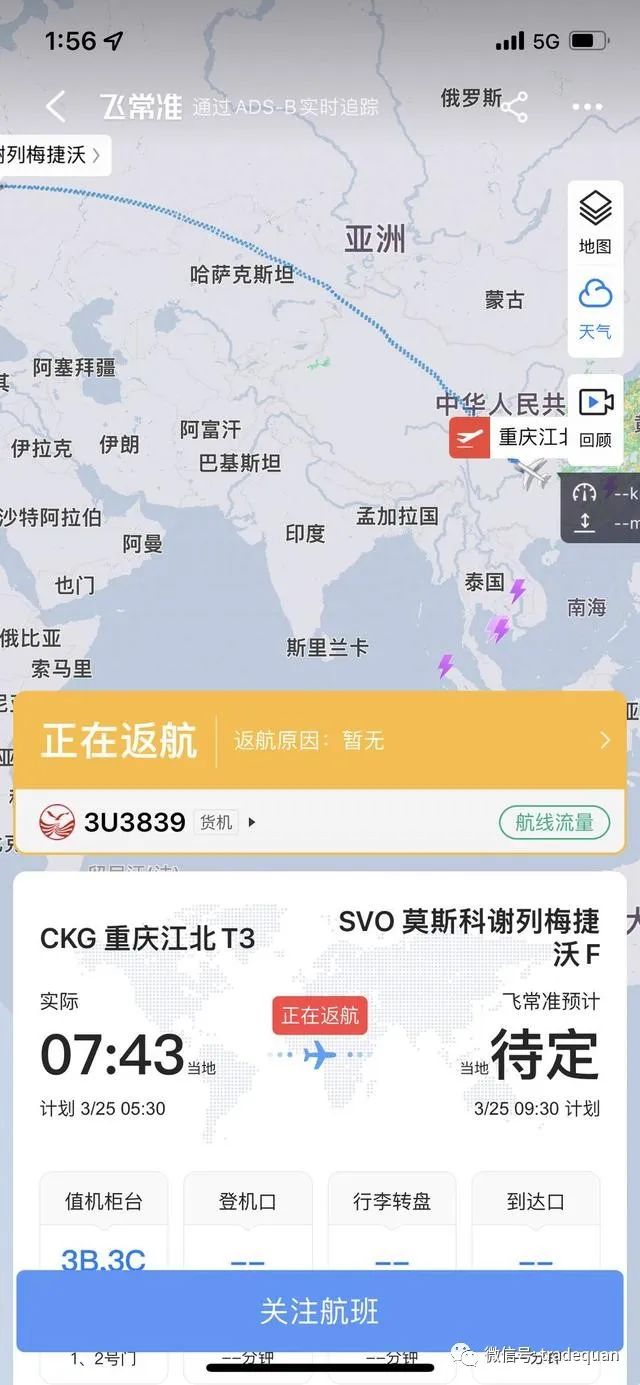 突發(fā)！川航3U3839重慶飛莫斯科貨運航班，起飛后出現(xiàn)機械故障返航！