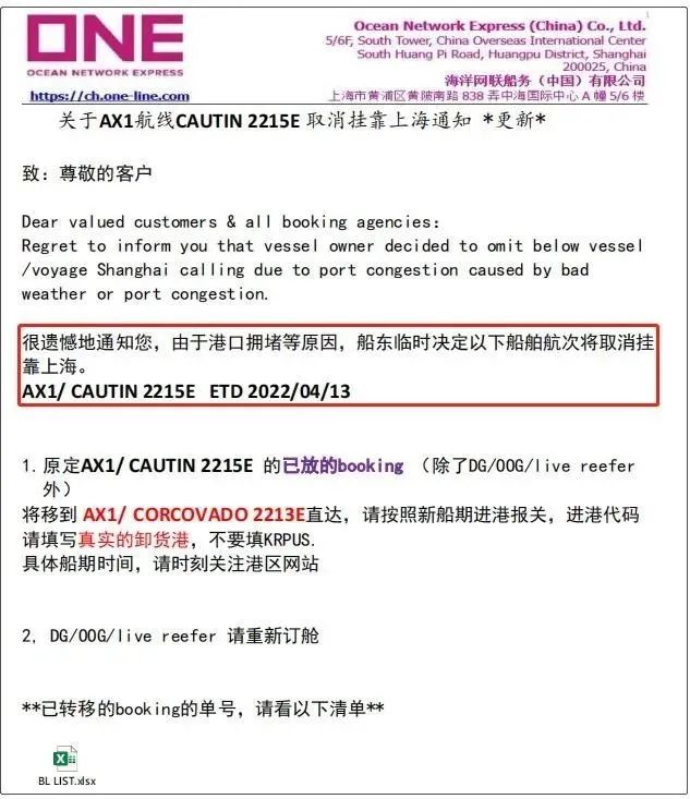 上海分區(qū)封控，船公司發(fā)布船期變更及業(yè)務(wù)調(diào)整通知！船司、集卡運輸、海關(guān)通知匯總