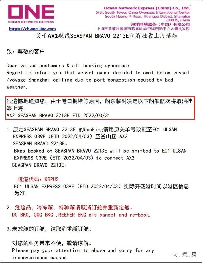 上海分區(qū)封控，船公司發(fā)布船期變更及業(yè)務(wù)調(diào)整通知！船司、集卡運輸、海關(guān)通知匯總