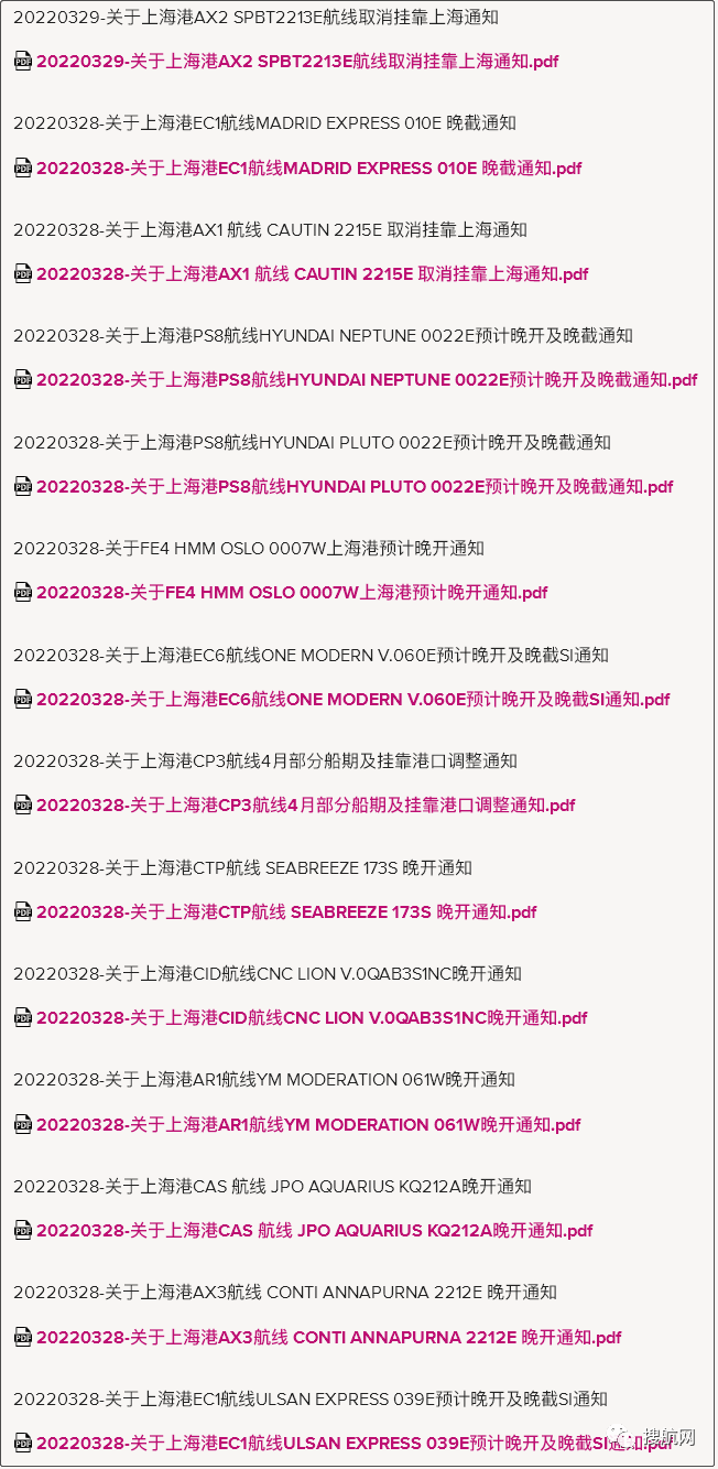 上海分區(qū)封控，船公司發(fā)布船期變更及業(yè)務(wù)調(diào)整通知！船司、集卡運輸、海關(guān)通知匯總