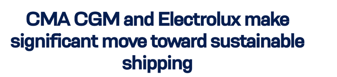 達飛為伊萊克斯運輸40000TEU貨物，亮點是……
