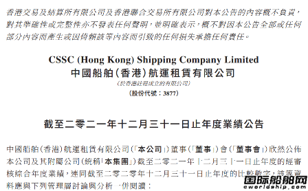 船隊(duì)凈增40艘！中國船舶租賃2021年業(yè)績創(chuàng)新高