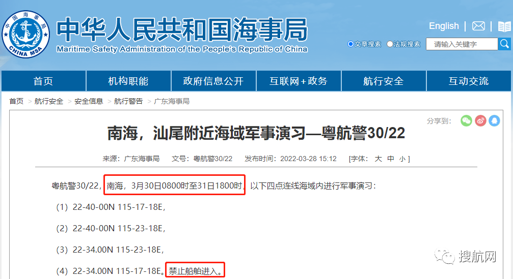 船舶延誤預(yù)警！3.30-4.10日多海域執(zhí)行軍事任務(wù)，持續(xù)禁航