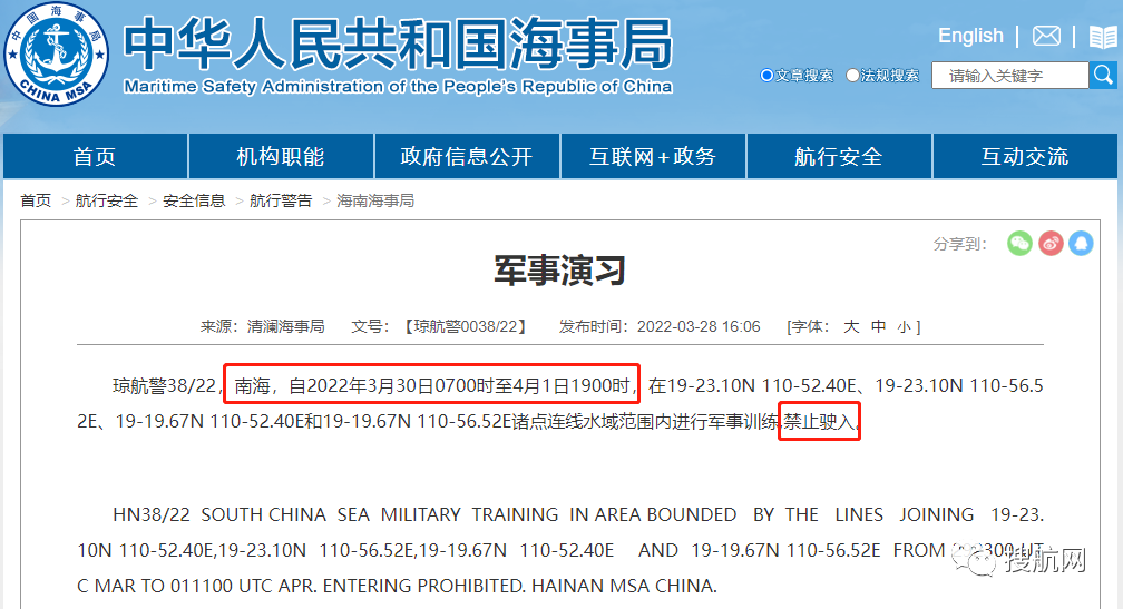 船舶延誤預(yù)警！3.30-4.10日多海域執(zhí)行軍事任務(wù)，持續(xù)禁航