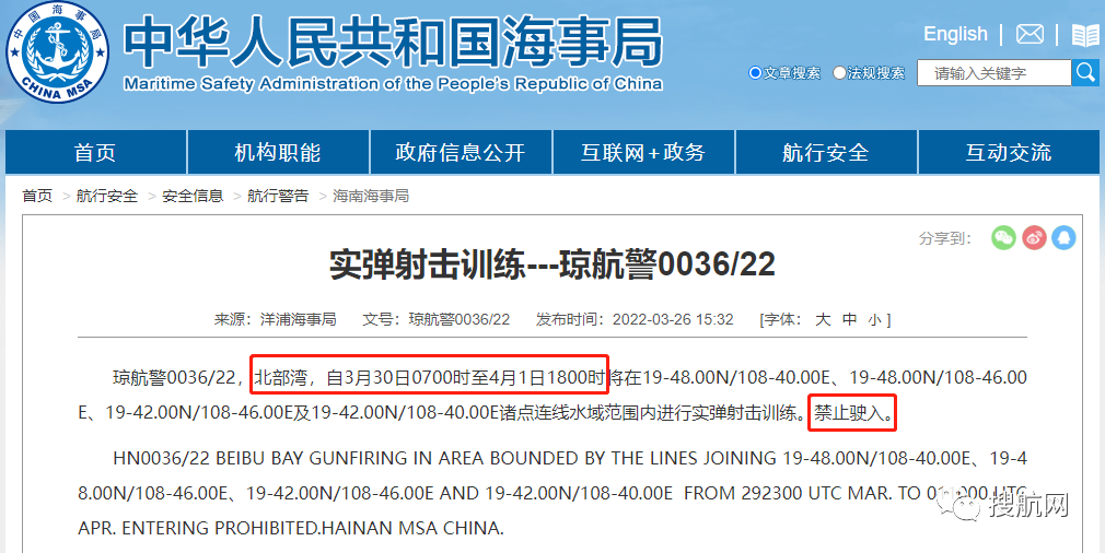 船舶延誤預(yù)警！3.30-4.10日多海域執(zhí)行軍事任務(wù)，持續(xù)禁航
