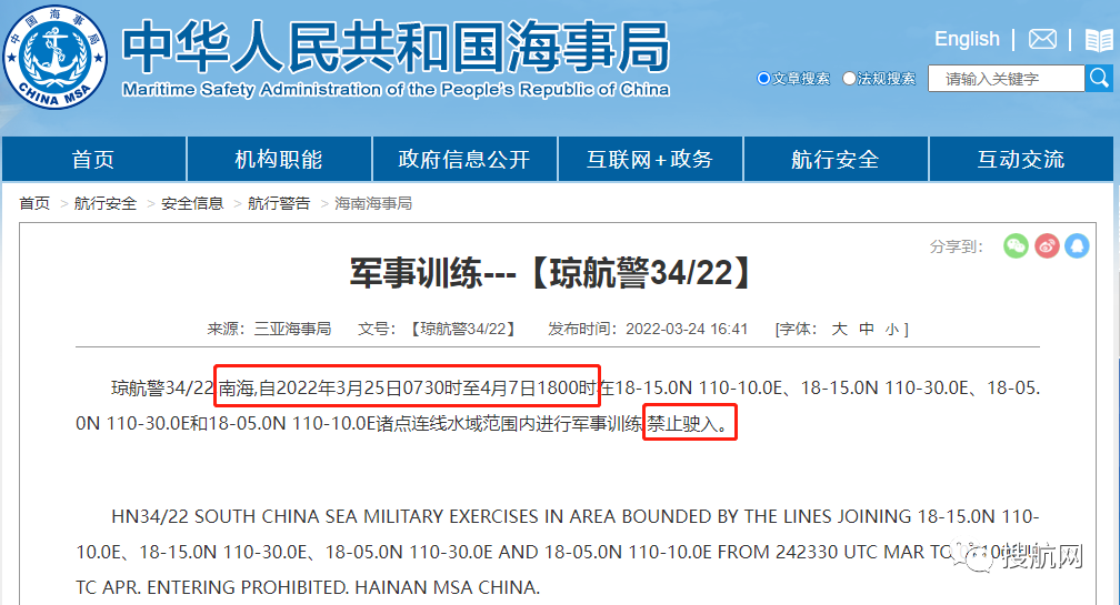 船舶延誤預(yù)警！3.30-4.10日多海域執(zhí)行軍事任務(wù)，持續(xù)禁航
