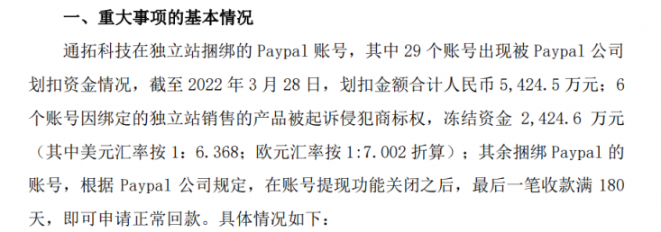 暴雷！跨境大賣被扣5400多萬！大量賣家PayPal賬戶被清零！