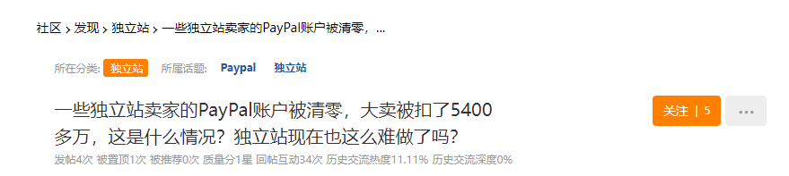 暴雷！跨境大賣被扣5400多萬！大量賣家PayPal賬戶被清零！