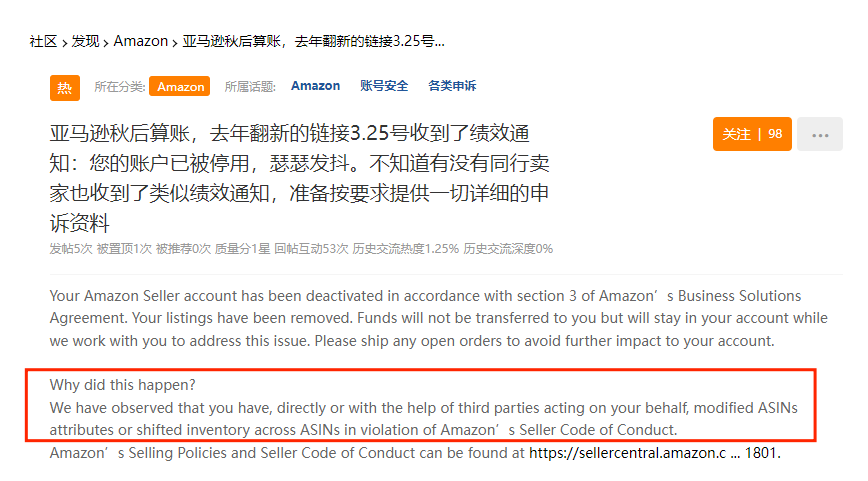 翻舊賬！大批賣家因翻新鏈接“死”賬號！