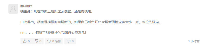翻舊賬！大批賣家因翻新鏈接“死”賬號！
