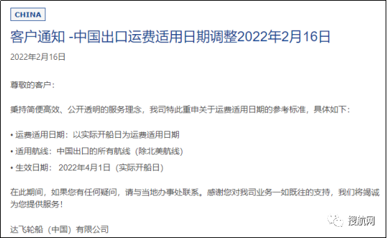 達(dá)飛以實(shí)際開(kāi)船日核算海運(yùn)費(fèi)今起生效，4月起這些外貿(mào)新規(guī)開(kāi)始實(shí)施！