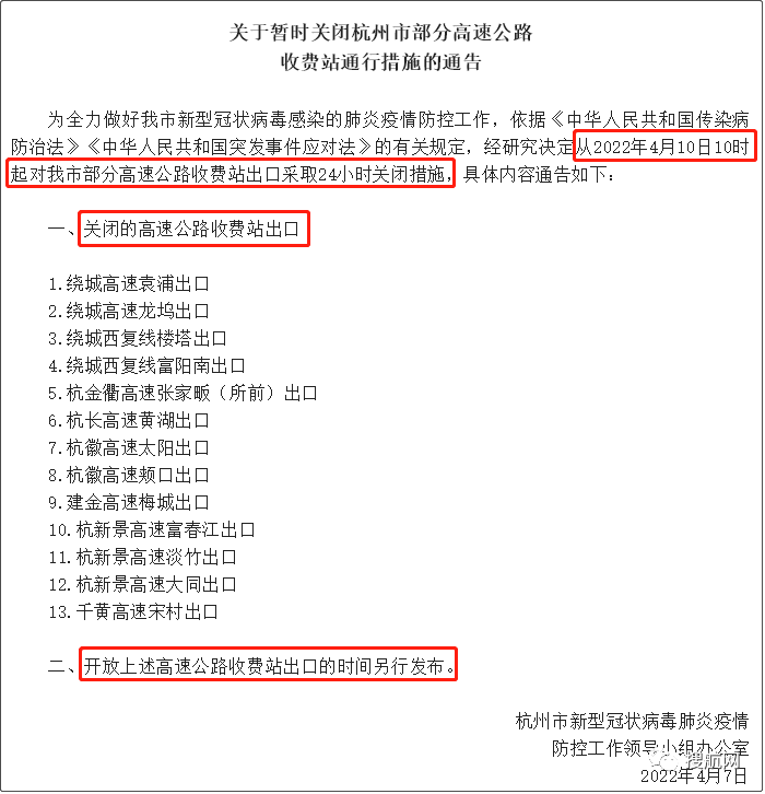 注意！8省市高速出入口管控封閉！各省市高速路口關(guān)閉情況匯總