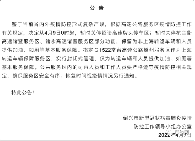 注意！8省市高速出入口管控封閉！各省市高速路口關(guān)閉情況匯總