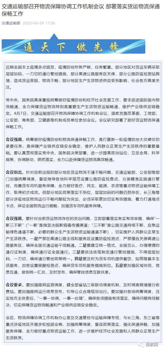 交通運輸部：貨運物流保通保暢，嚴禁擅自關停高速服務區(qū)，不得層層加碼一刀切