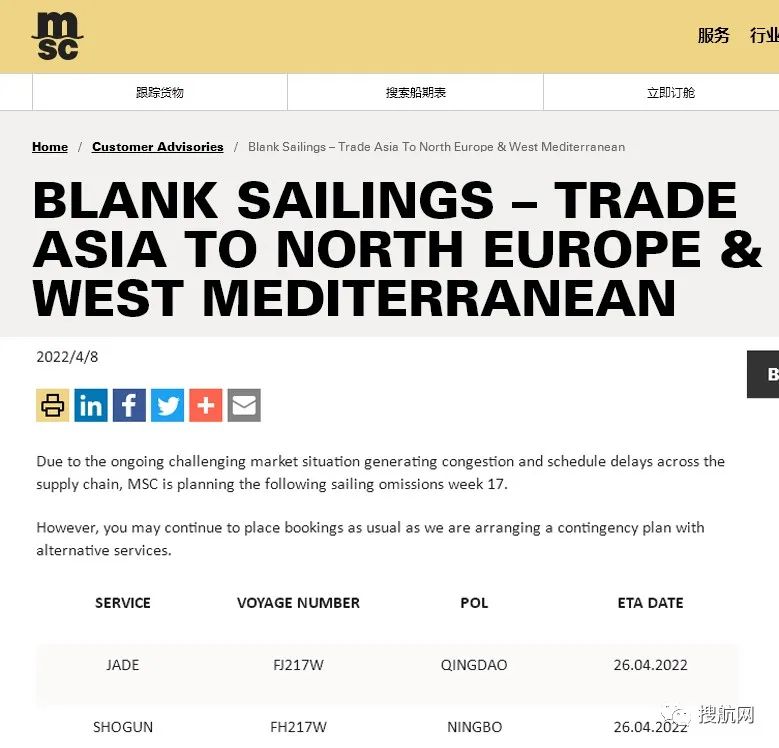 注意！船公司通知跳港，涉及上海/寧波/鹽田/青島；港口堆場擁擠，船公司建議貨物轉(zhuǎn)移