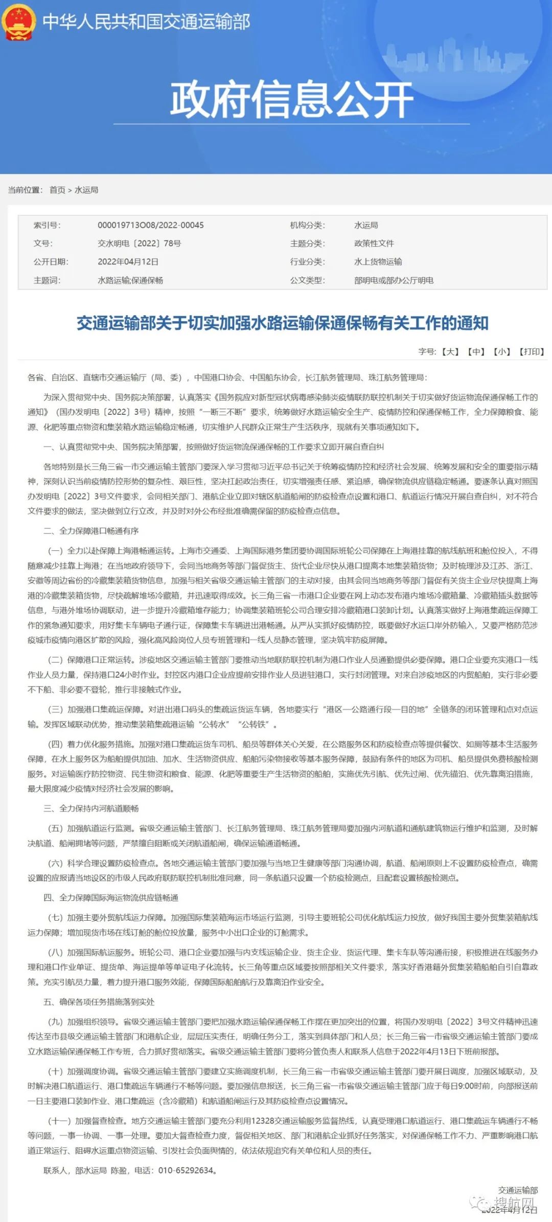 交通運(yùn)輸部：不得隨意減少掛靠上海港，督促貨主貨代盡快從港口提箱