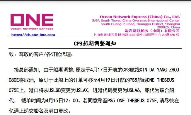 馬士基、ONE部分船舶取消掛靠上海港！