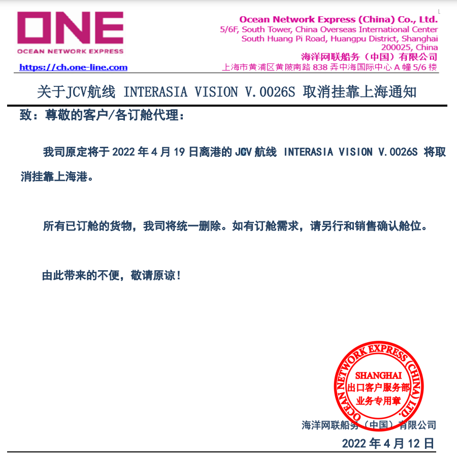 馬士基、ONE部分船舶取消掛靠上海港！