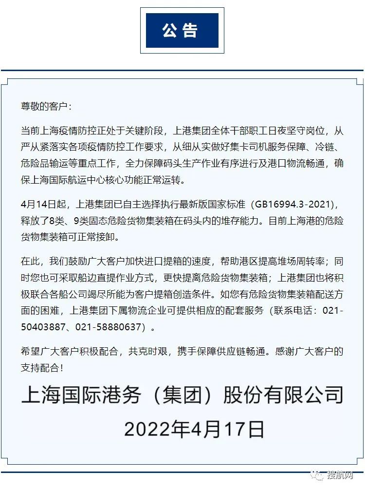 上港集團(tuán)：危險貨物集裝箱可正常接卸