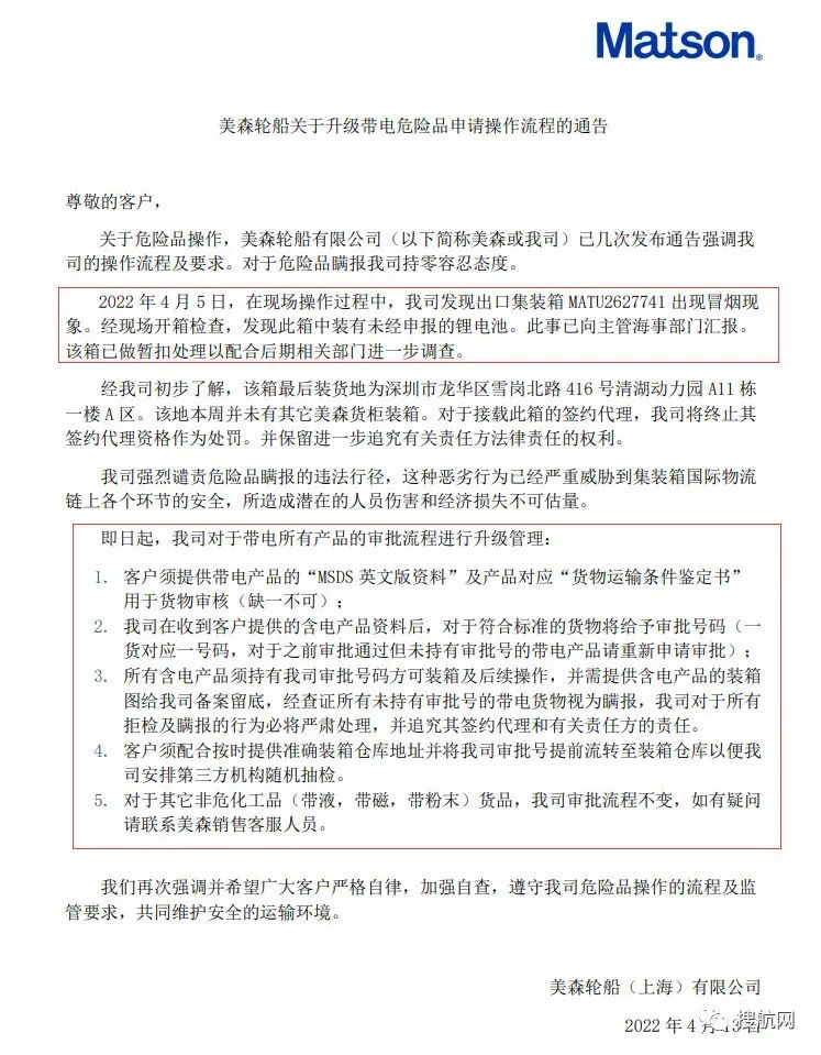 危險品瞞報集裝箱冒煙！船公司升級帶電產(chǎn)品審批流程