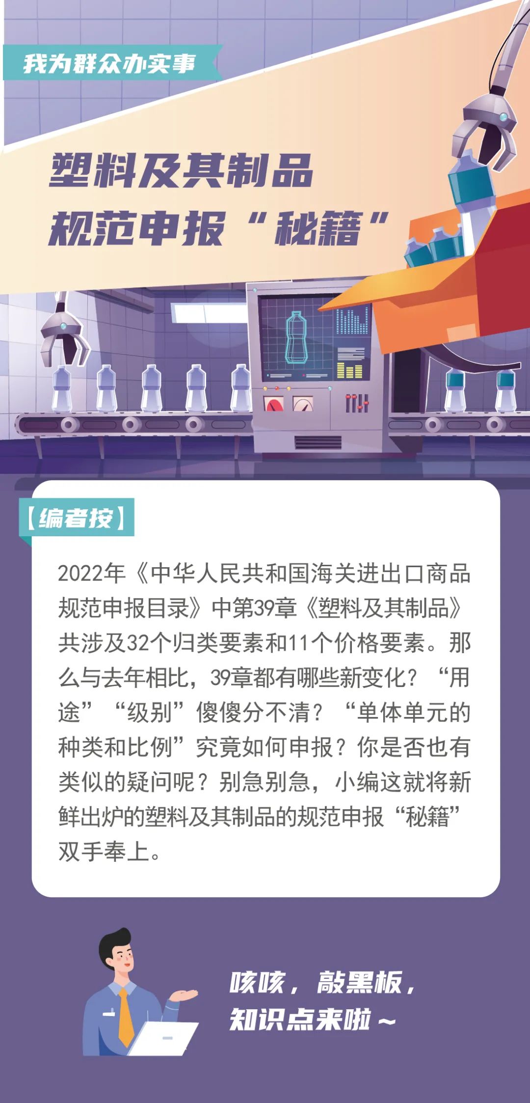 海關解讀：塑料顆粒級別用途規(guī)范申報有調整