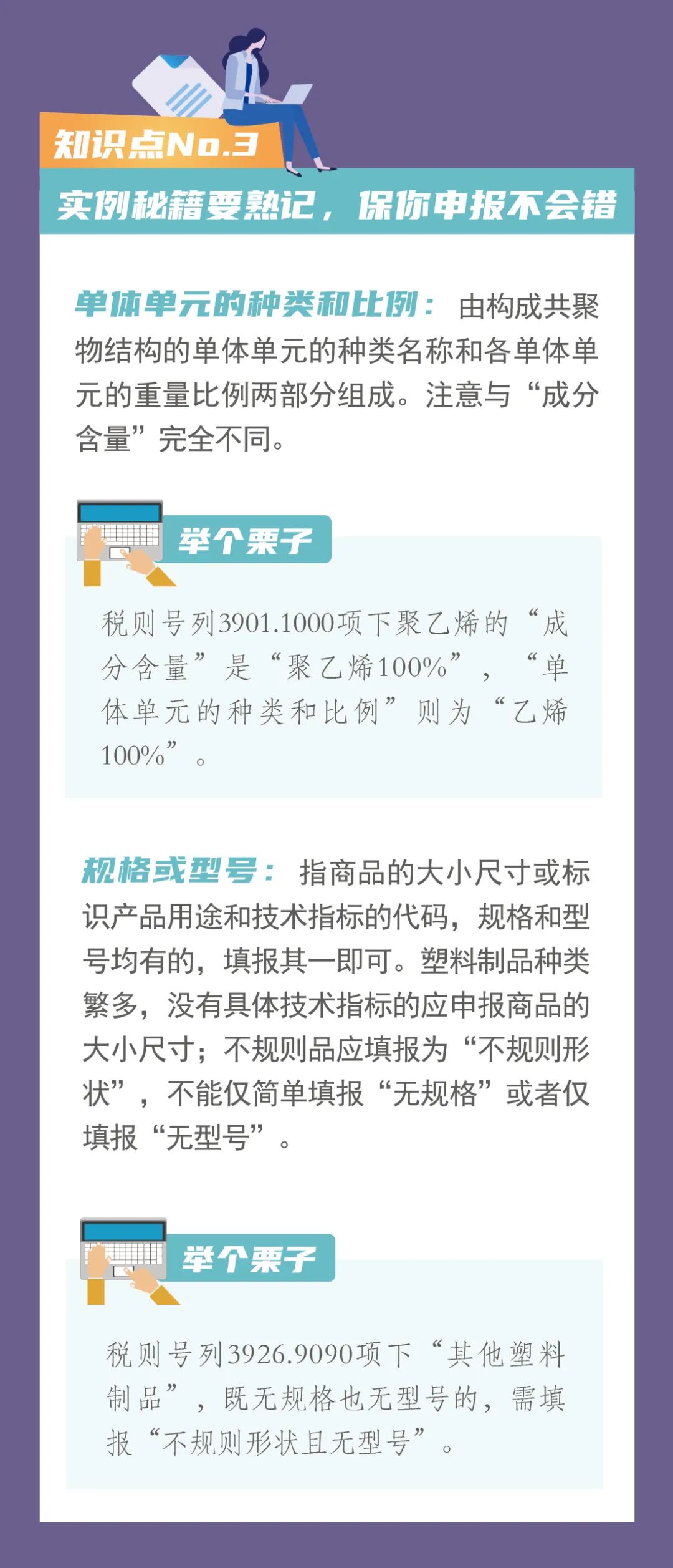 海關解讀：塑料顆粒級別用途規(guī)范申報有調整