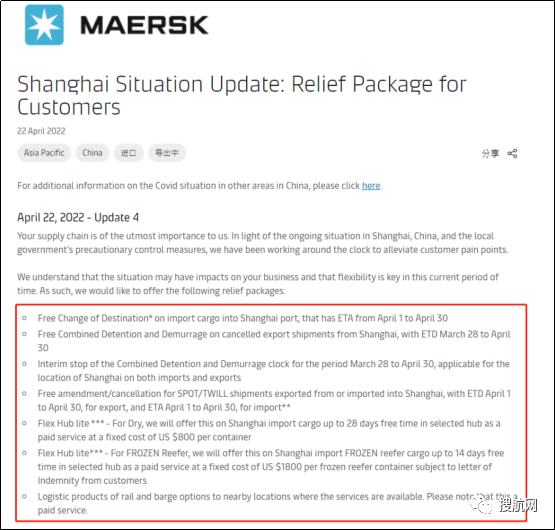 馬士基恢復上海港危險品訂艙，并公布費用減免措施