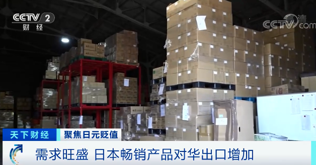 日元貶值，電商大量進(jìn)貨，日本物流成本上升，貨物積壓成常態(tài)