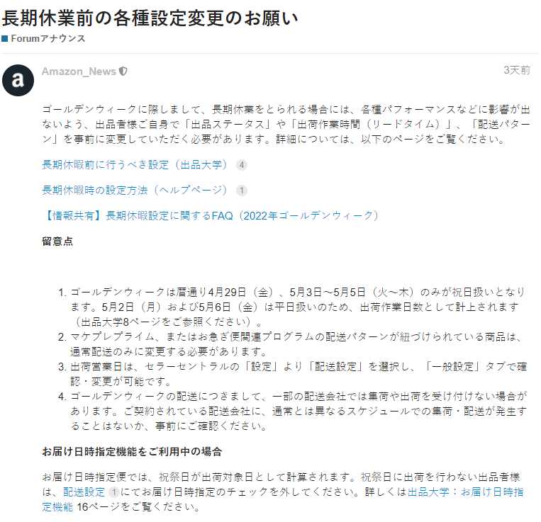 “五一連休5天”！亞馬遜人心情很復(fù)雜