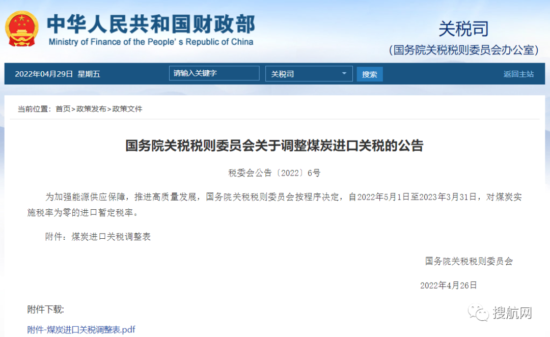關(guān)稅委：5月1日起，煤炭進口“零關(guān)稅”！持續(xù)11個月