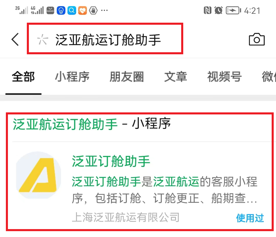 航運(yùn)企業(yè)的手機(jī)移動(dòng)訂艙平臺(tái)，實(shí)現(xiàn)先人一步搞定貨物出運(yùn)！